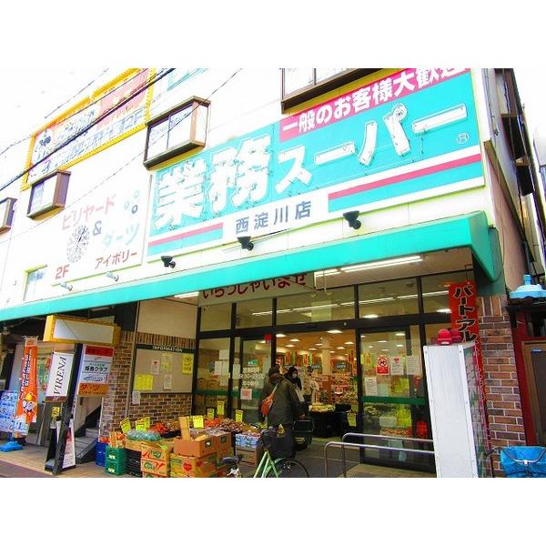 業務スーパー西淀川店：646m