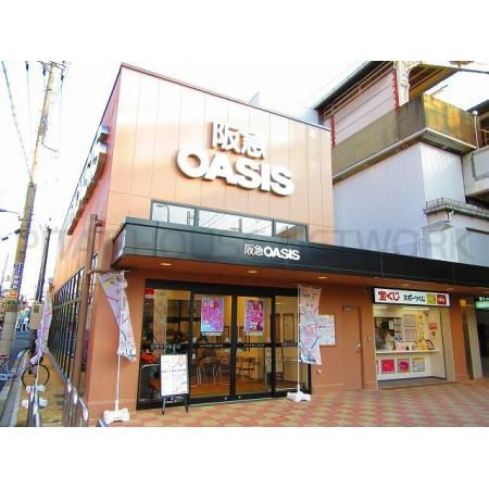 アール大阪リュクス 周辺環境写真2 阪急オアシス姫島店：410m