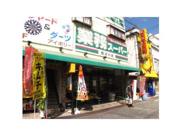 業務スーパー西淀川店：311m