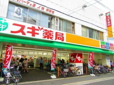 スギドラッグ歌島店：830m