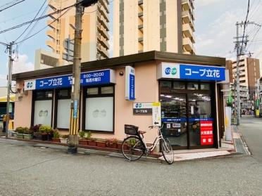 スーパーマルハチ立花店：339m