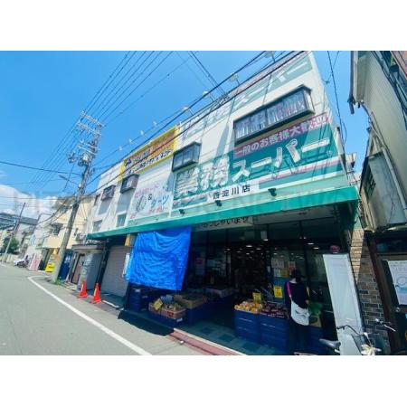 グレイスレジデンス大阪WEST 周辺環境写真2 業務スーパー西淀川店：489m