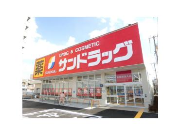 サンドラッグ姫島店：170m