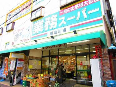 業務スーパー西淀川店：331m