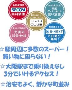 リブリ・グラーデ塚本 その他