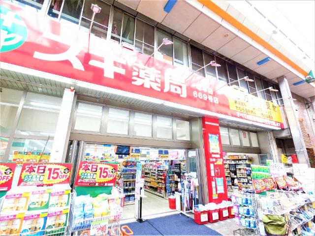 スギ薬局塚本店：420m