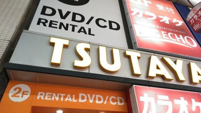 TSUTAYA十三店：810m