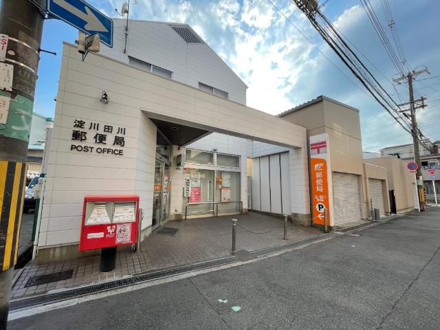 淀川田川郵便局：283m