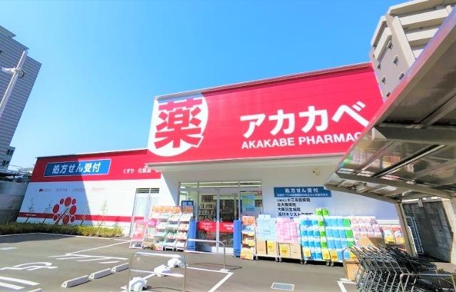 ドラッグアカカベ新高店：576m