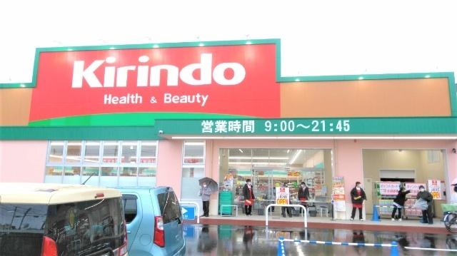 キリン堂田川店：856m