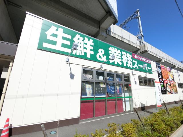 業務スーパー出来島駅前店：378m