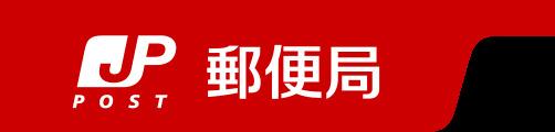 尼崎長洲郵便局：403m