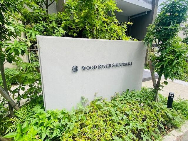 Wood　River　新大阪 共有部分