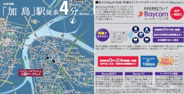 レジュールアッシュOSAKAGATEWAY 共有部分