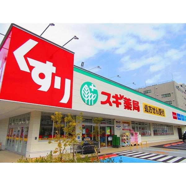 スギ薬局姫島店：961m