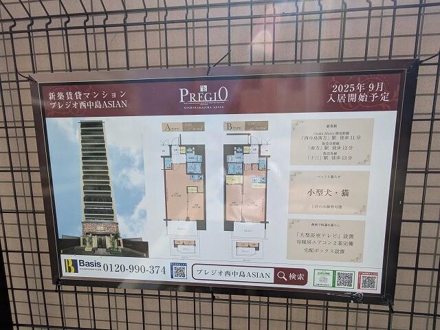 プレジオ西中島ASIAN 物件画像