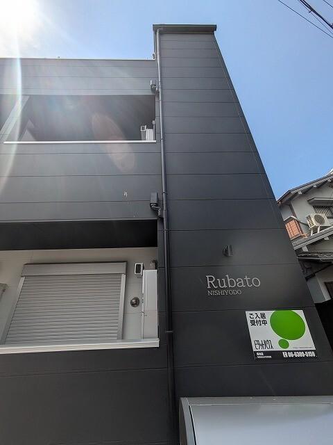 ルバート西淀 物件画像