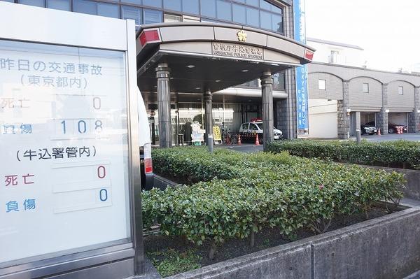 牛込警察署：789m
