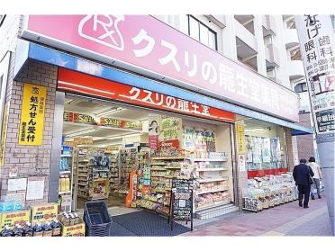 龍生堂薬局ワセダ東店：140m