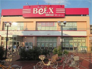 ベルクス板橋中台店：300m