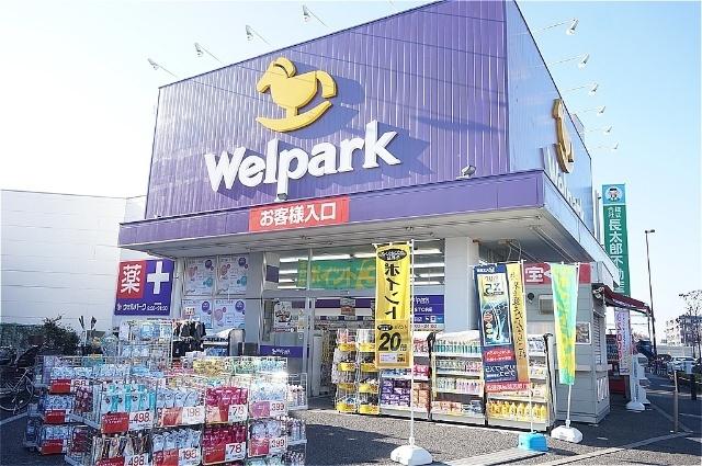ウェルパーク練馬春日町駅前店：555m