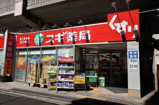 スギ薬局富士見台店：462m