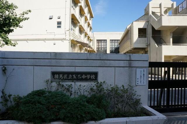 練馬区立貫井中学校：696m