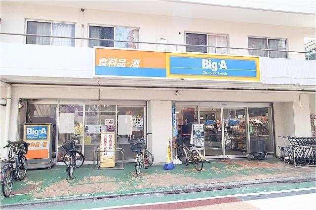 ビッグ・エー練馬貫井店：146m