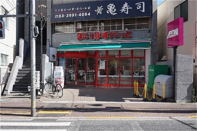 まいばすけっと豊島園駅東店：171m