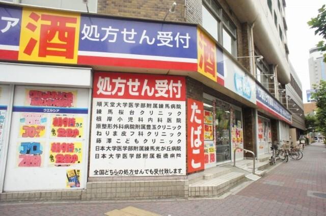 ウエルシア豊玉目白通り店：487m