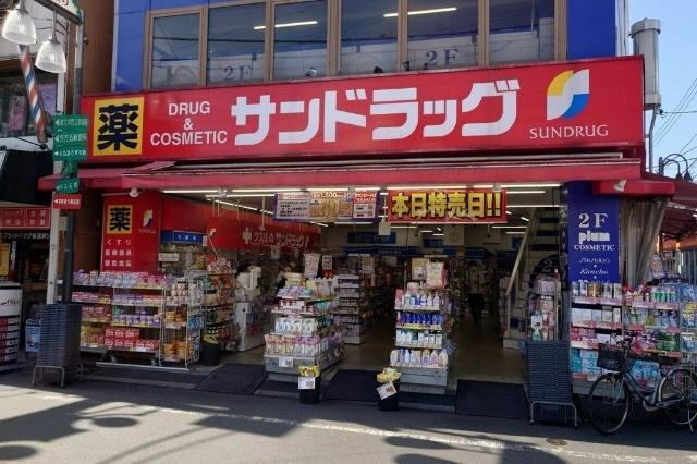 サンドラッグ野方店：632m