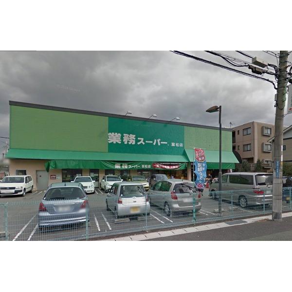 業務スーパー