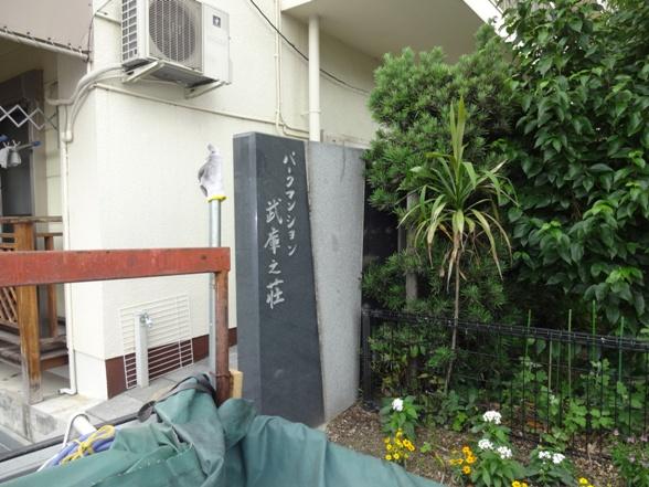 パークマンション武庫之荘（404） 物件画像