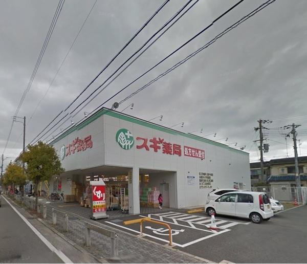 スギ薬局上ノ島店：360m