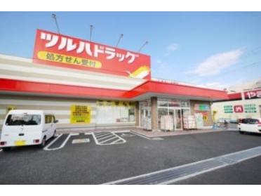 ツルハドラッグ尼崎富松店：313m