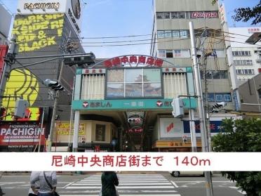 尼崎中央商店街：140m