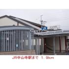 ＪＲ中山寺駅：1900m