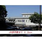 ＪＲ伊丹駅：2000m