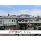 ＪＲ伊丹駅：1600m