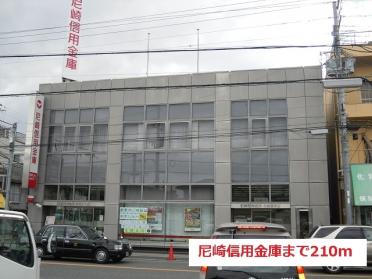 尼崎信用金庫北難波支店：210m