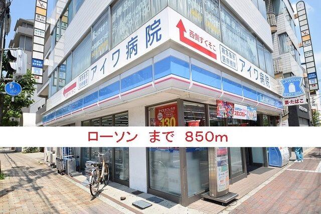 ローソン：850m