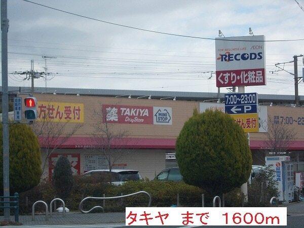 タキヤ：1600m