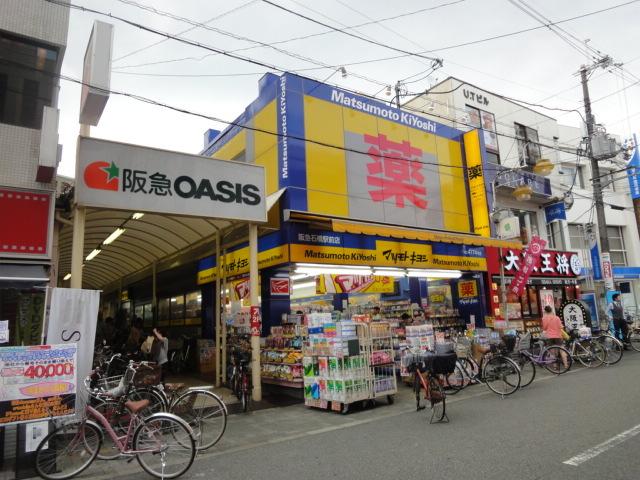 マツモトキヨシ阪急石橋駅前店：1691m