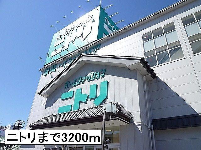 ニトリ：3200m