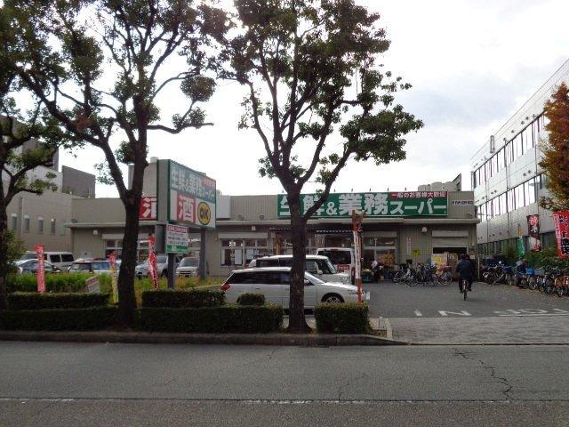 業務スーパー伊丹市役所前店：610m