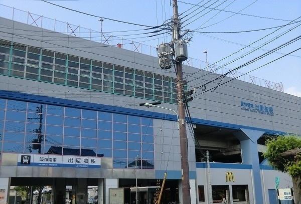 阪神本線出屋敷駅：1040m