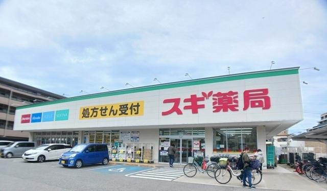 スギ薬局南塚口店：460m