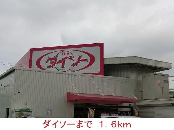 ダイソー：1600m
