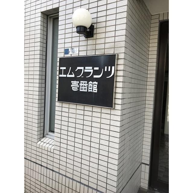 エムグランツ壱番館（320） エントランス