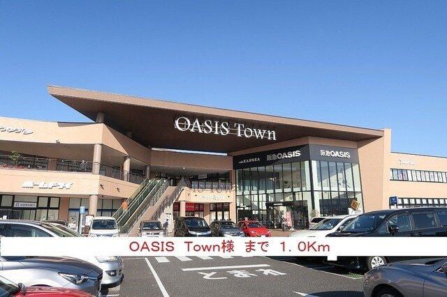 ＯＡＳＩＳ　Ｔｏｗｎ様：1000m